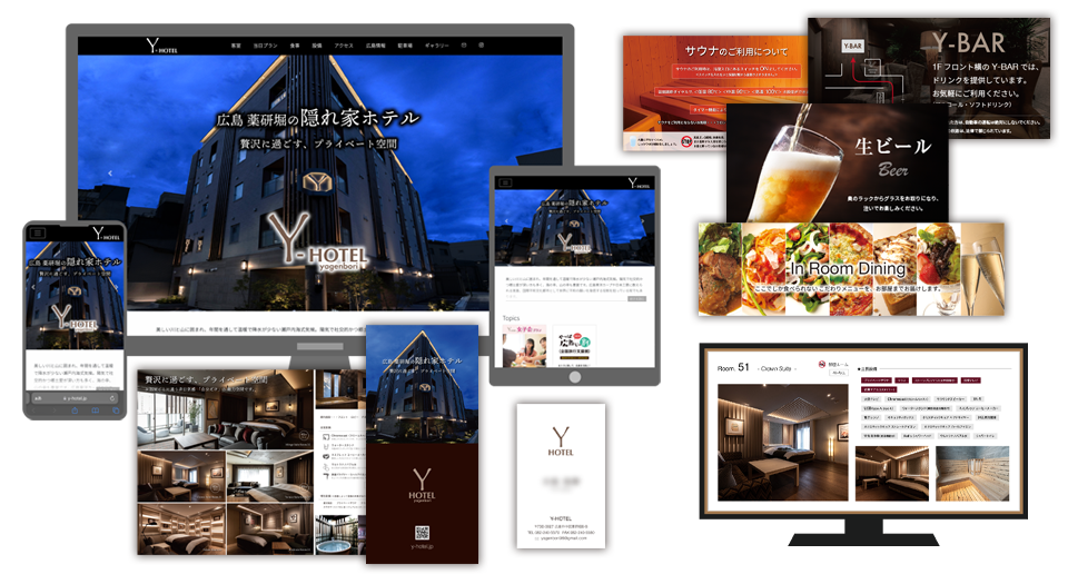 Web＋リーフレット＋館内案内物＋デジタルコンテンツ＋名刺