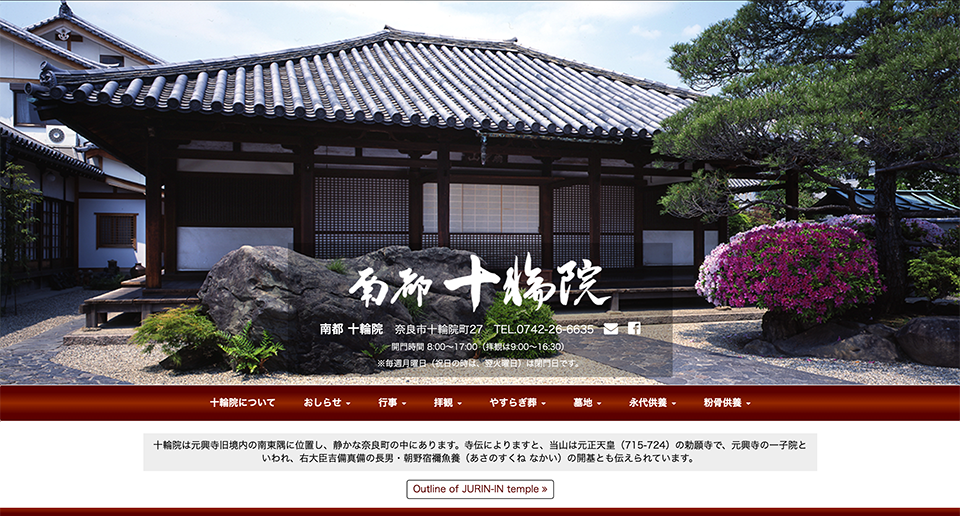 南都 十輪院（奈良市）