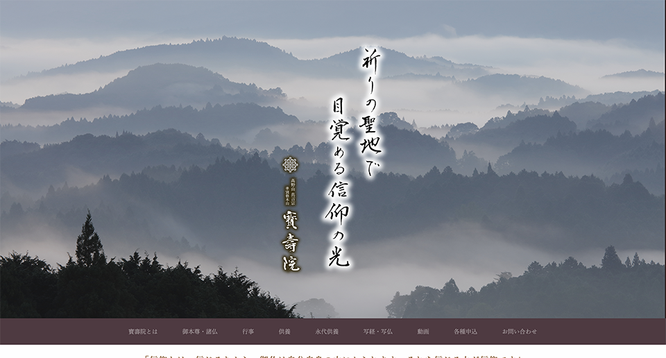 高野山真言宗 準別格本山 寳壽院（奈良県吉野郡川上村）