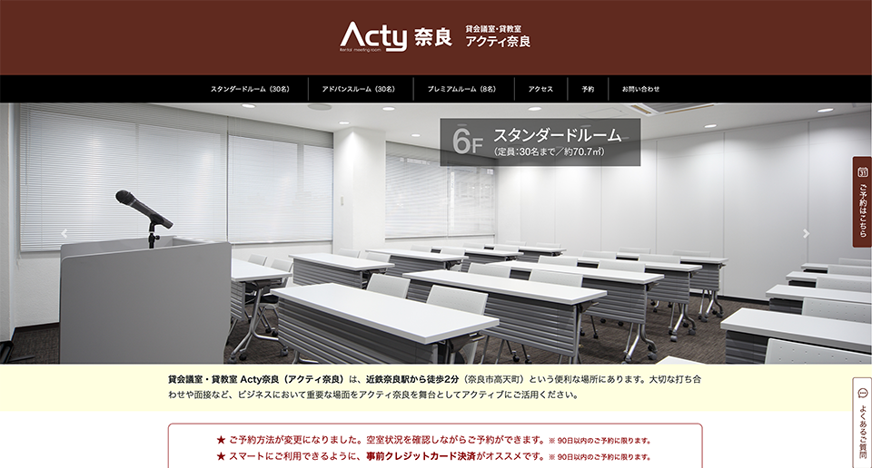 アクティ奈良（奈良市）