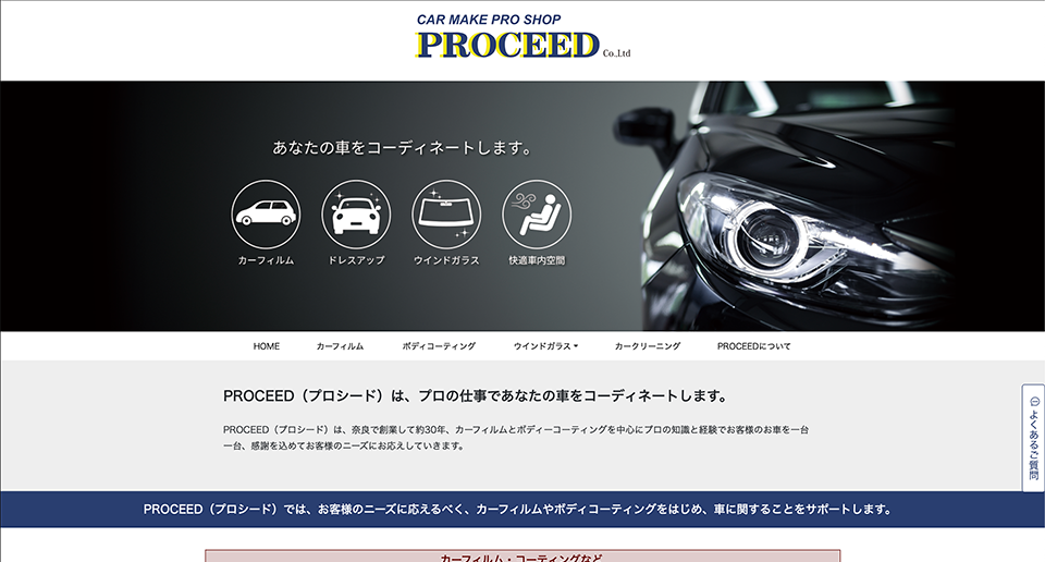 PROCEED（奈良市）