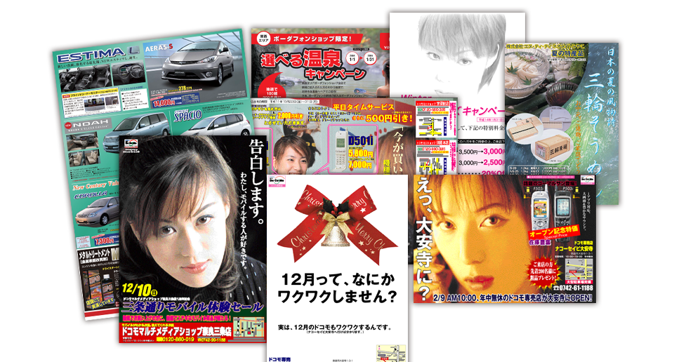 ポスター・折込チラシ